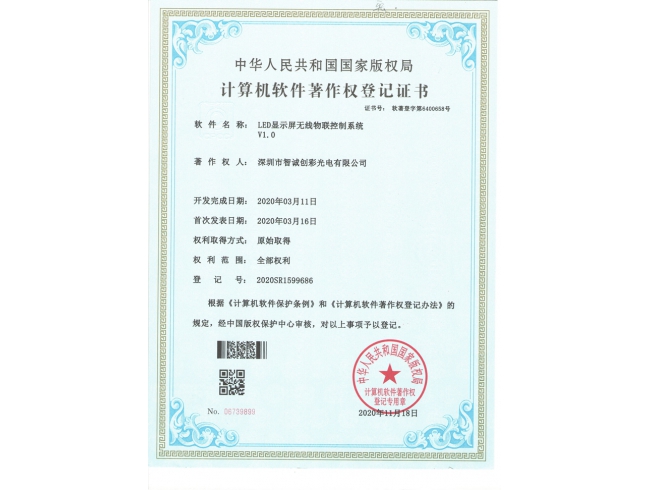 計(jì)算機(jī)軟件著作權(quán)登記證書(shū)