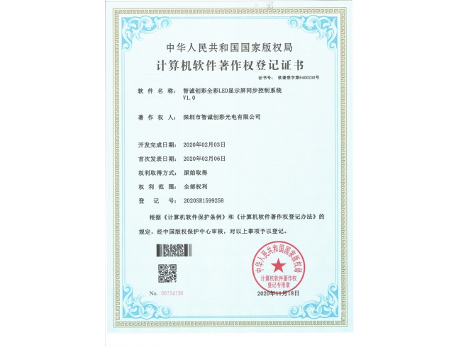 計(jì)算機(jī)軟件著作權(quán)登記證書(shū)